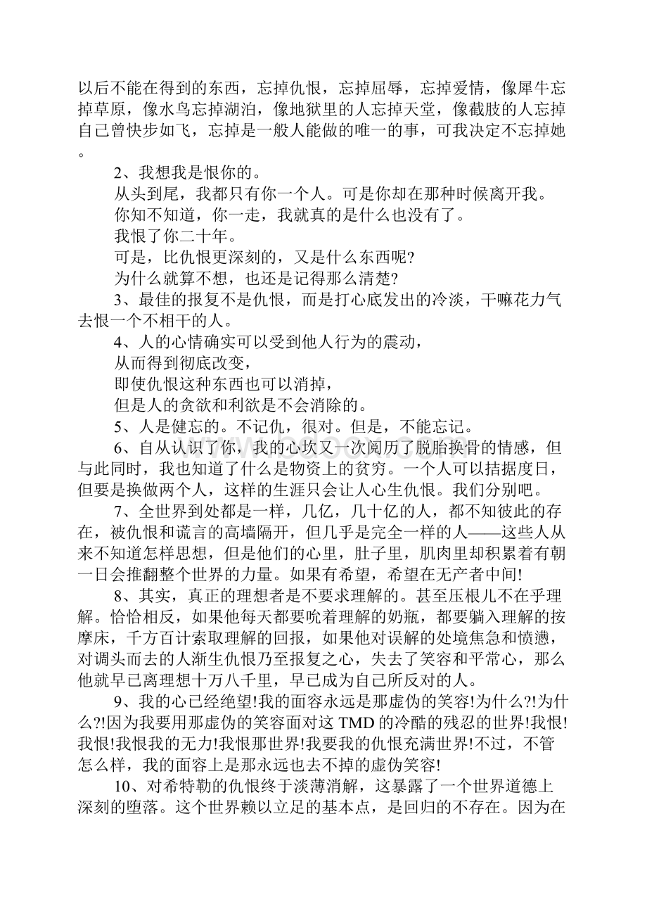 愤怒的句子说说心情 关于仇恨悲伤的句子.docx_第3页