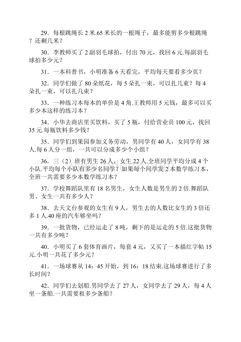 小学三年级数学应用题大全.docx_第3页