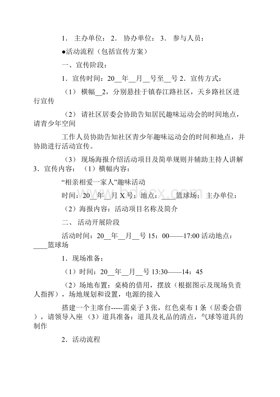 亲子活动策划书15篇.docx_第3页