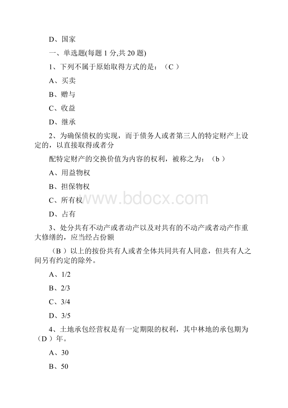 维权与侵权题库全答案高准确度.docx_第2页