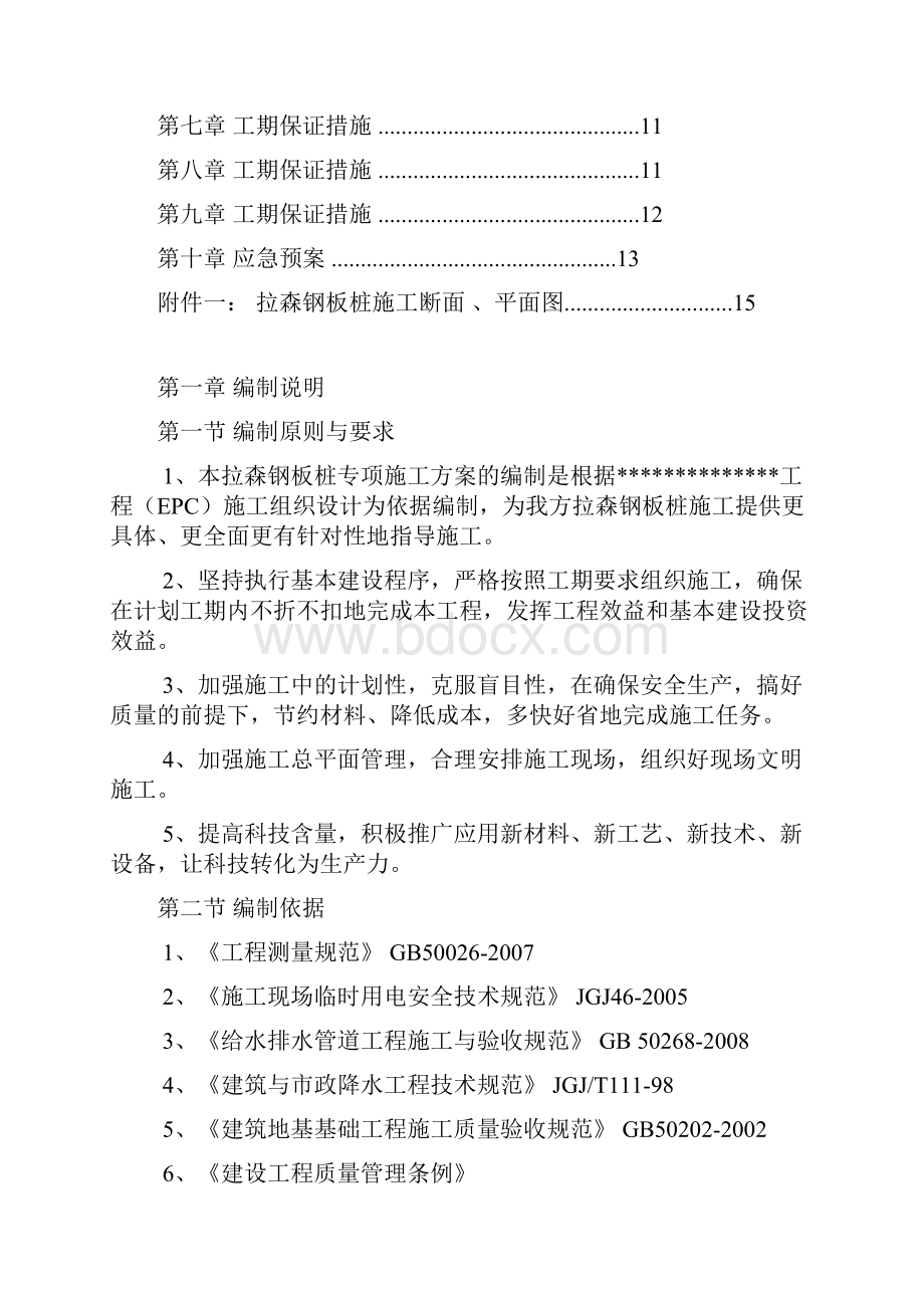 拉森钢板桩支护专项施工方案.docx_第2页