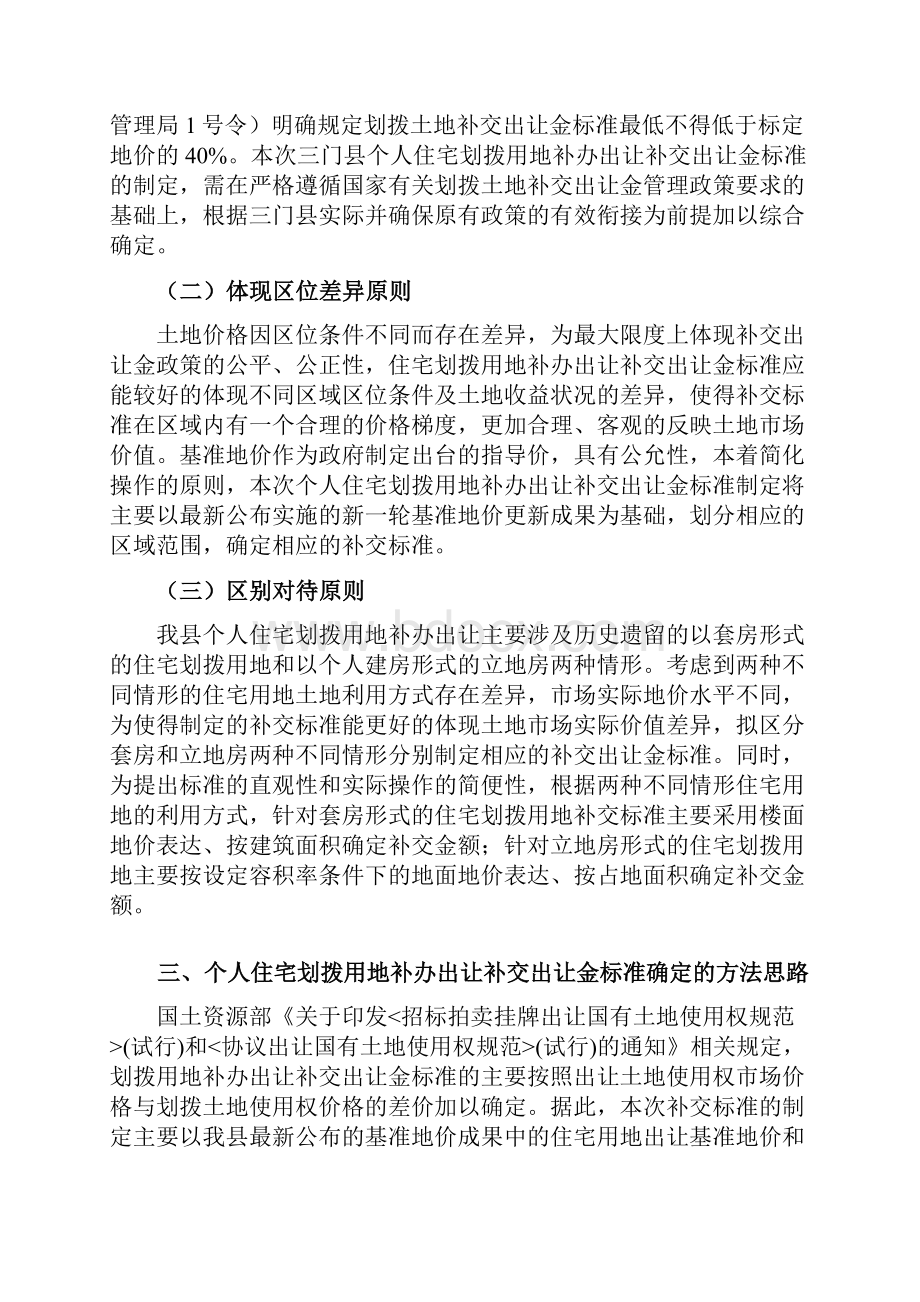 参考借鉴三门个人住宅划拨用地补办出让补交出让金标准政策解读doc.docx_第2页