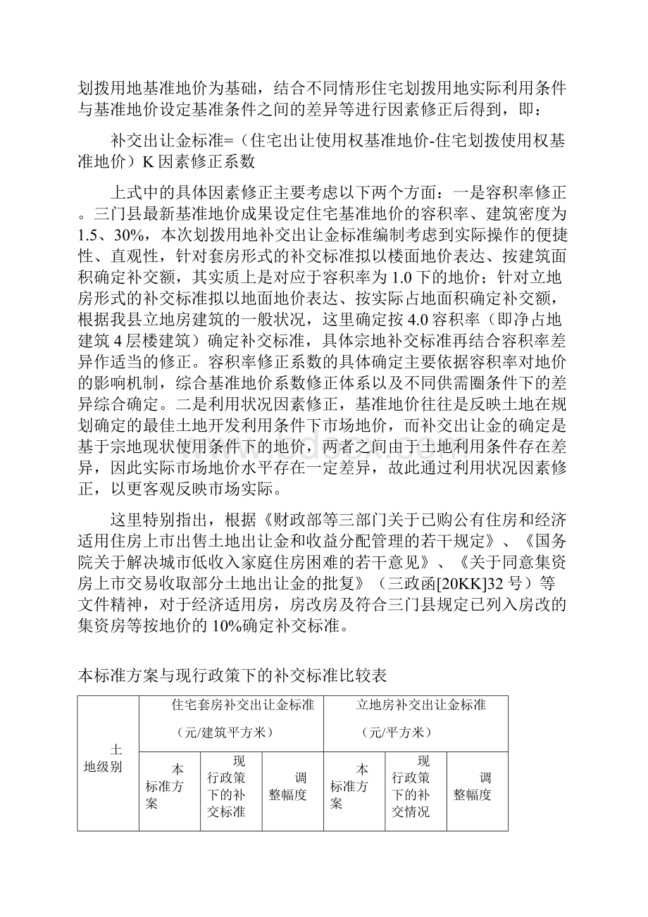 参考借鉴三门个人住宅划拨用地补办出让补交出让金标准政策解读doc.docx_第3页