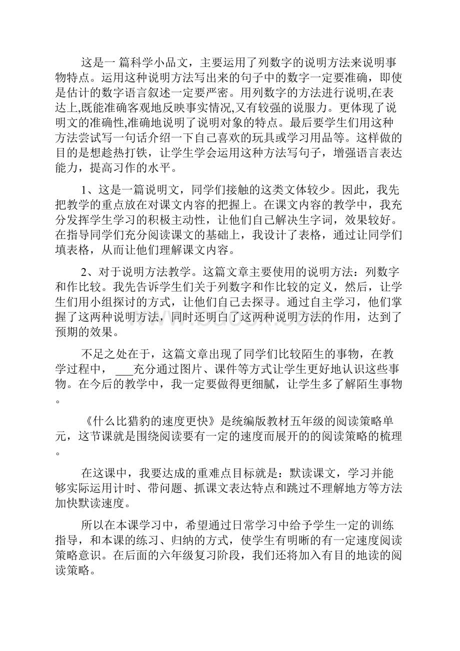 《什么比猎豹的速度更快》教学反思.docx_第2页