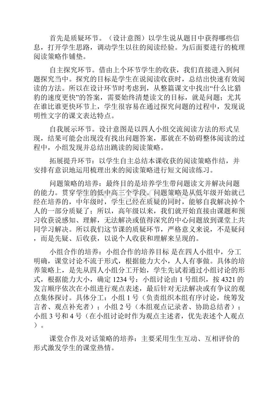 《什么比猎豹的速度更快》教学反思.docx_第3页