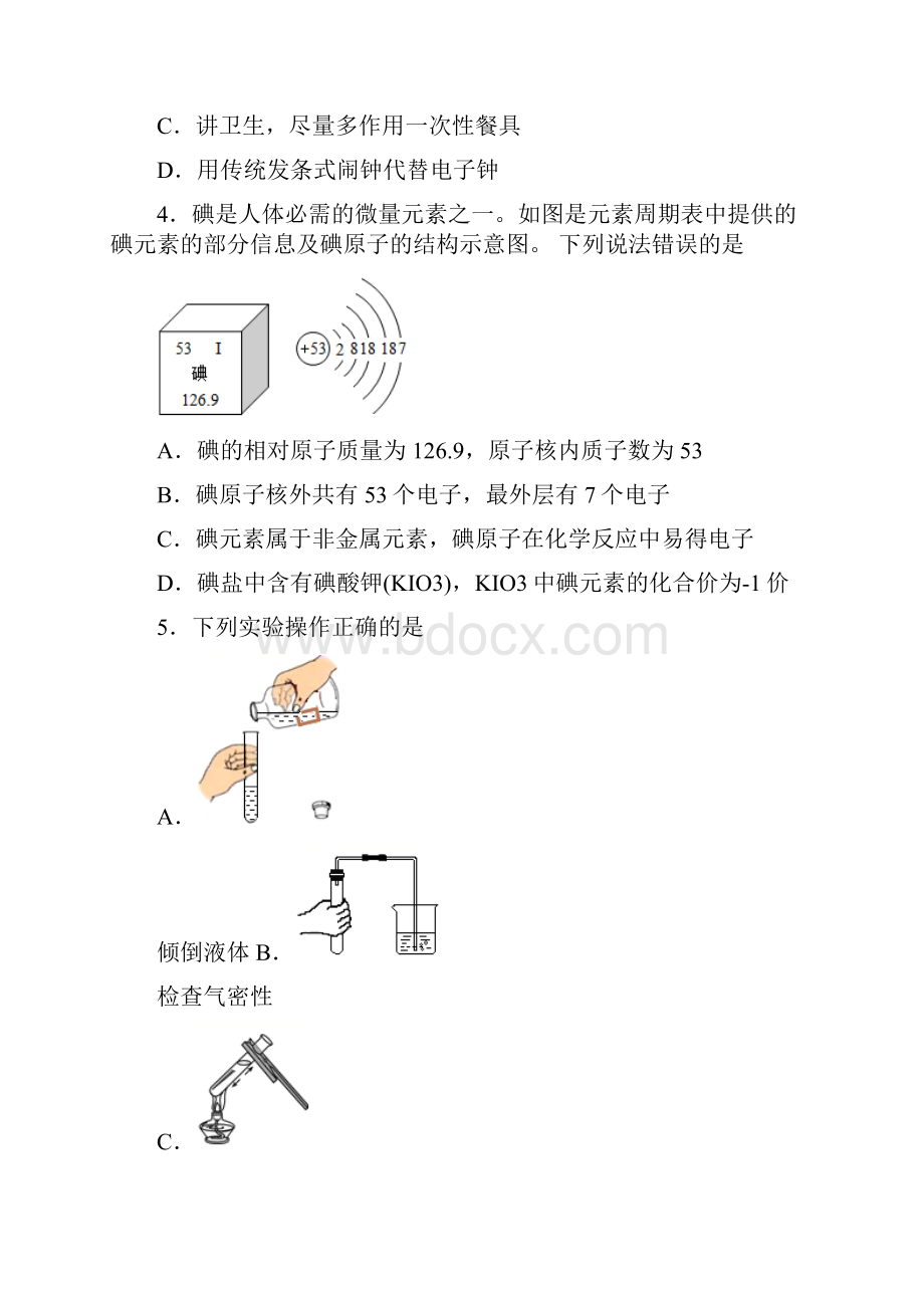 安徽省宿州市埇桥区届九年级第一学期期末质量检测化学试题.docx_第2页