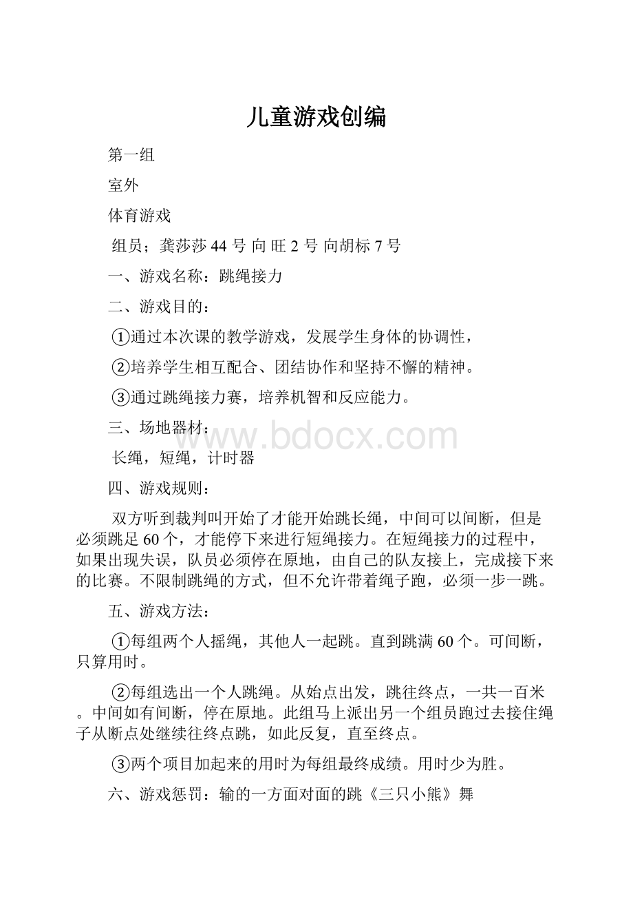 儿童游戏创编.docx_第1页