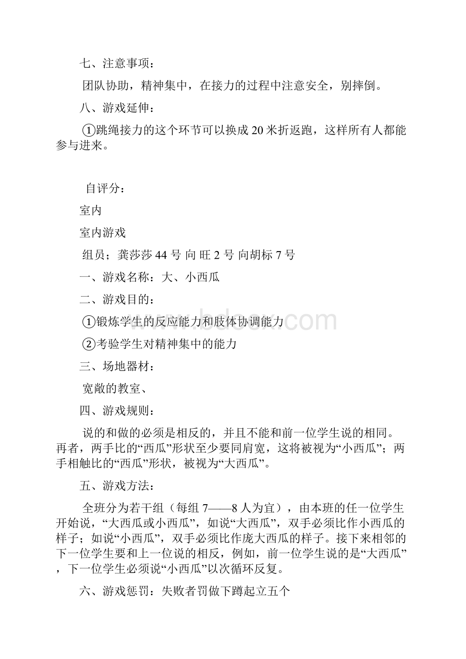 儿童游戏创编.docx_第2页