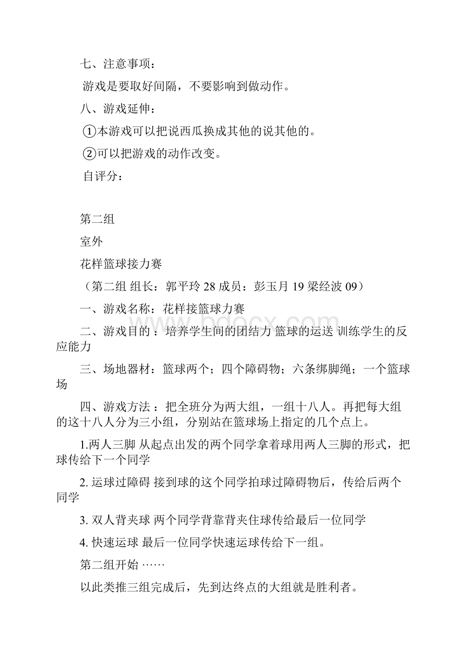 儿童游戏创编.docx_第3页