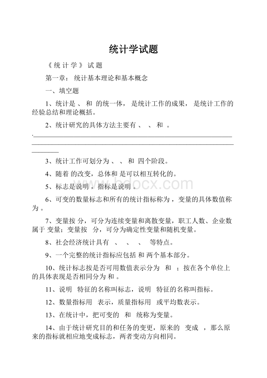 统计学试题.docx