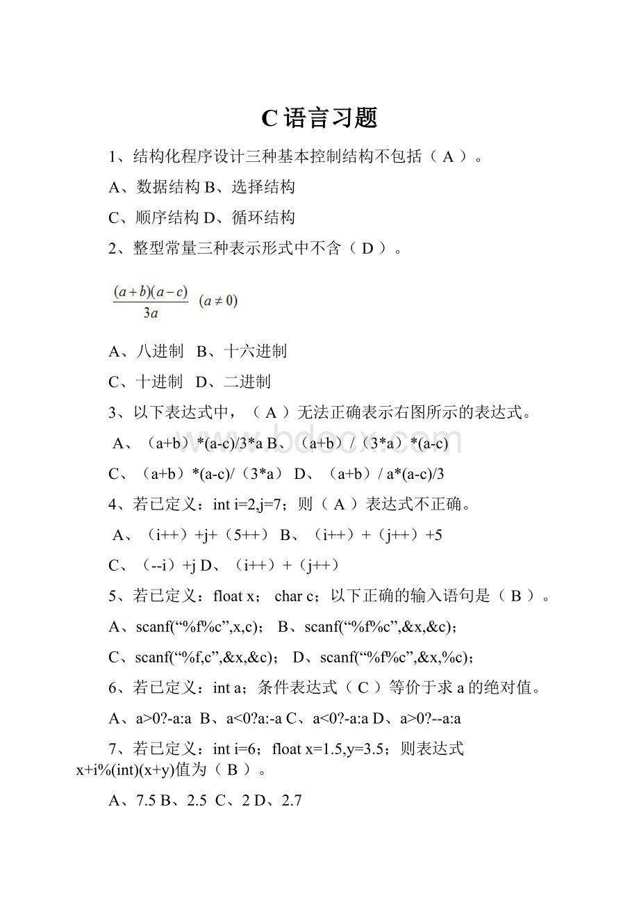 C语言习题.docx_第1页