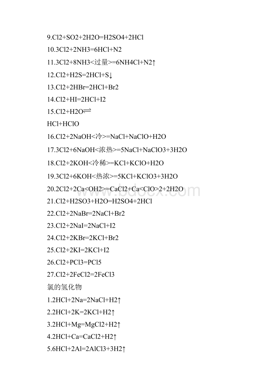 高一高二化学方程式总结.docx_第2页