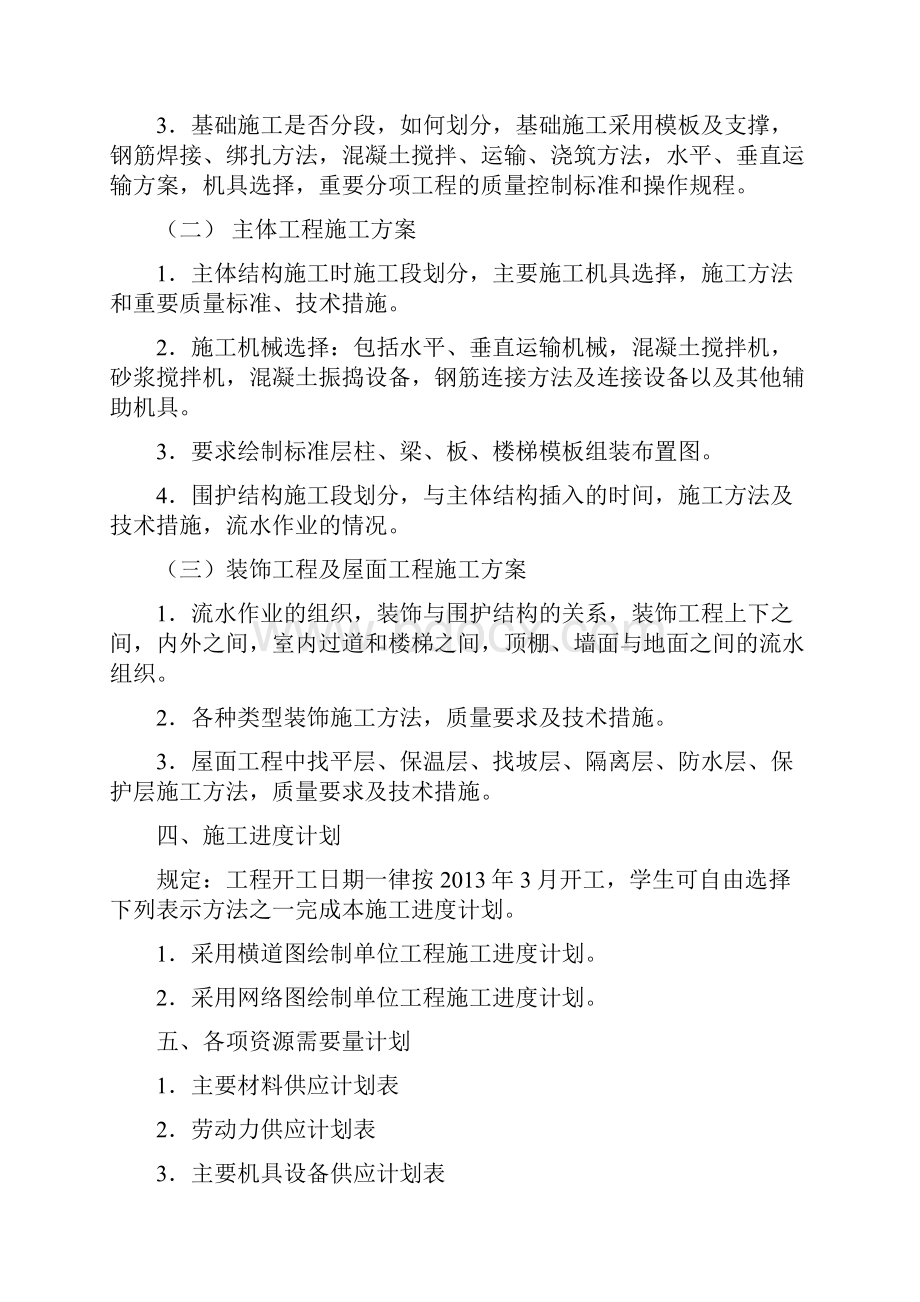 施工组织设计毕业设计任务书和指导书.docx_第2页