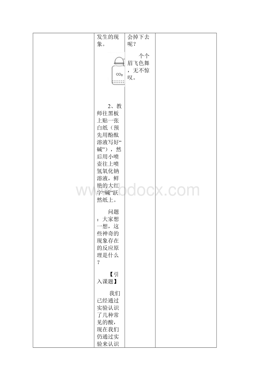 常见的碱公开课教学设计20.docx_第3页