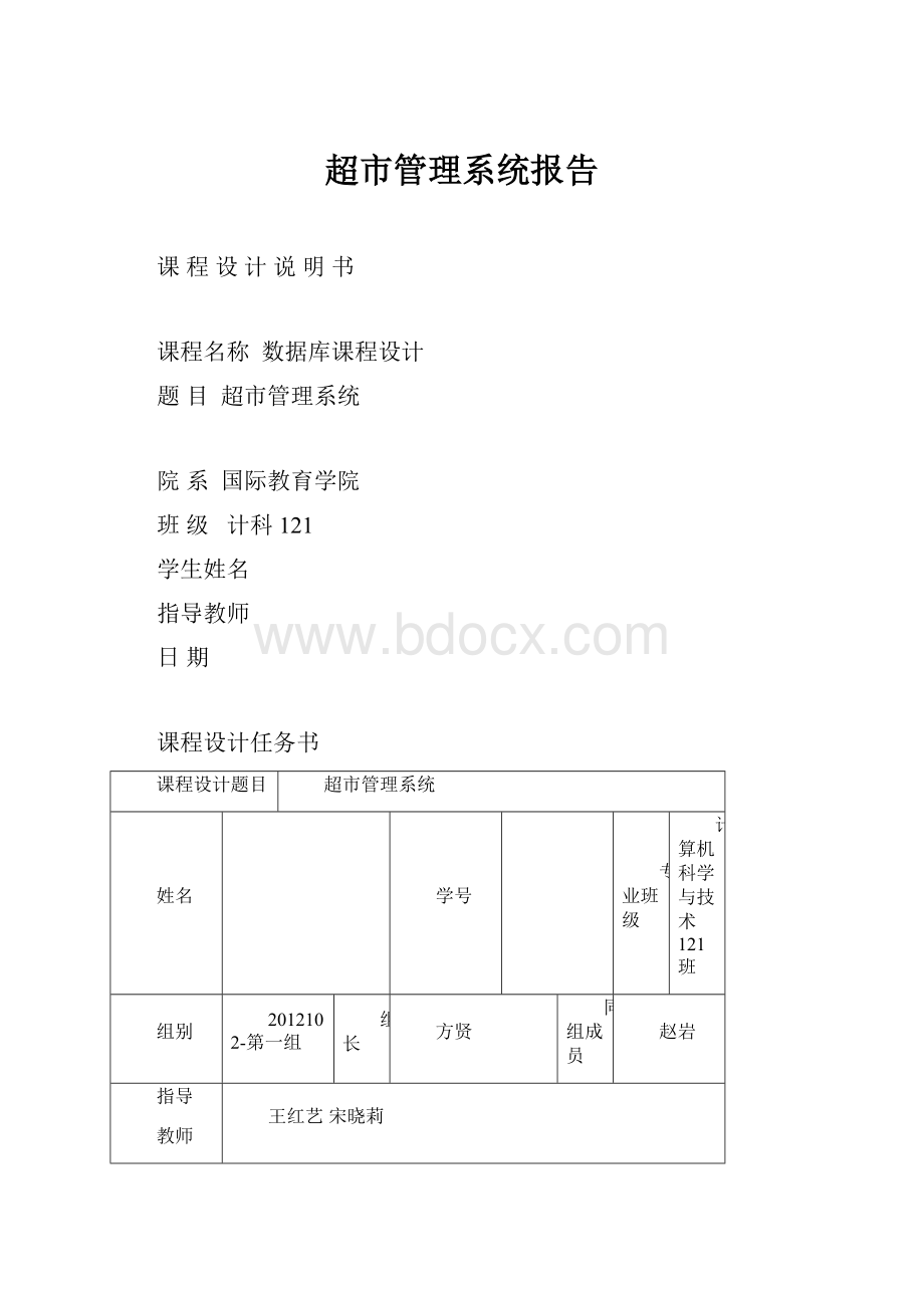 超市管理系统报告.docx