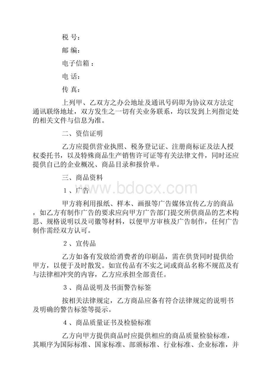 供货合作协议书范本doc.docx_第2页