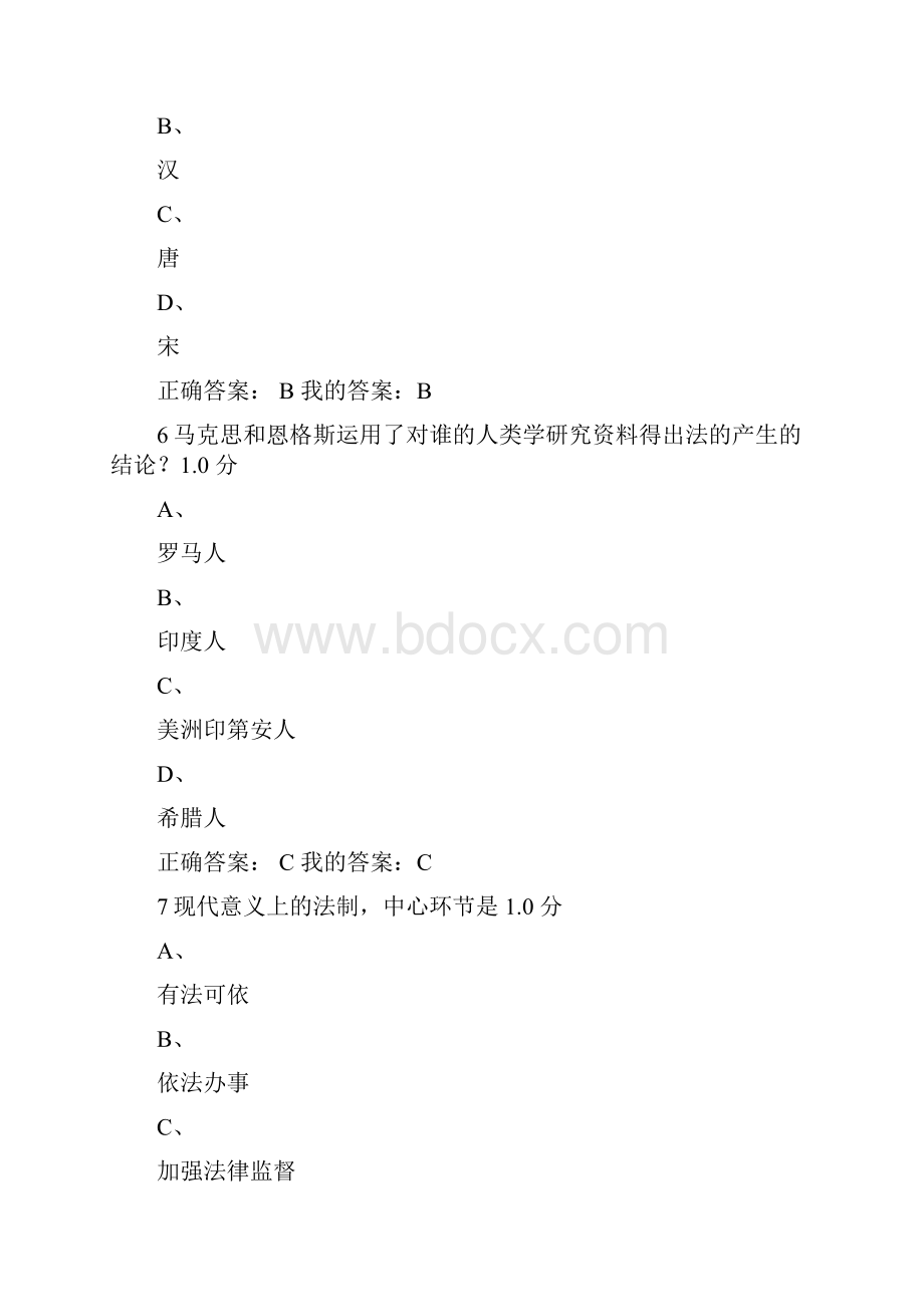 尔雅法理学期末考试答案最新.docx_第3页