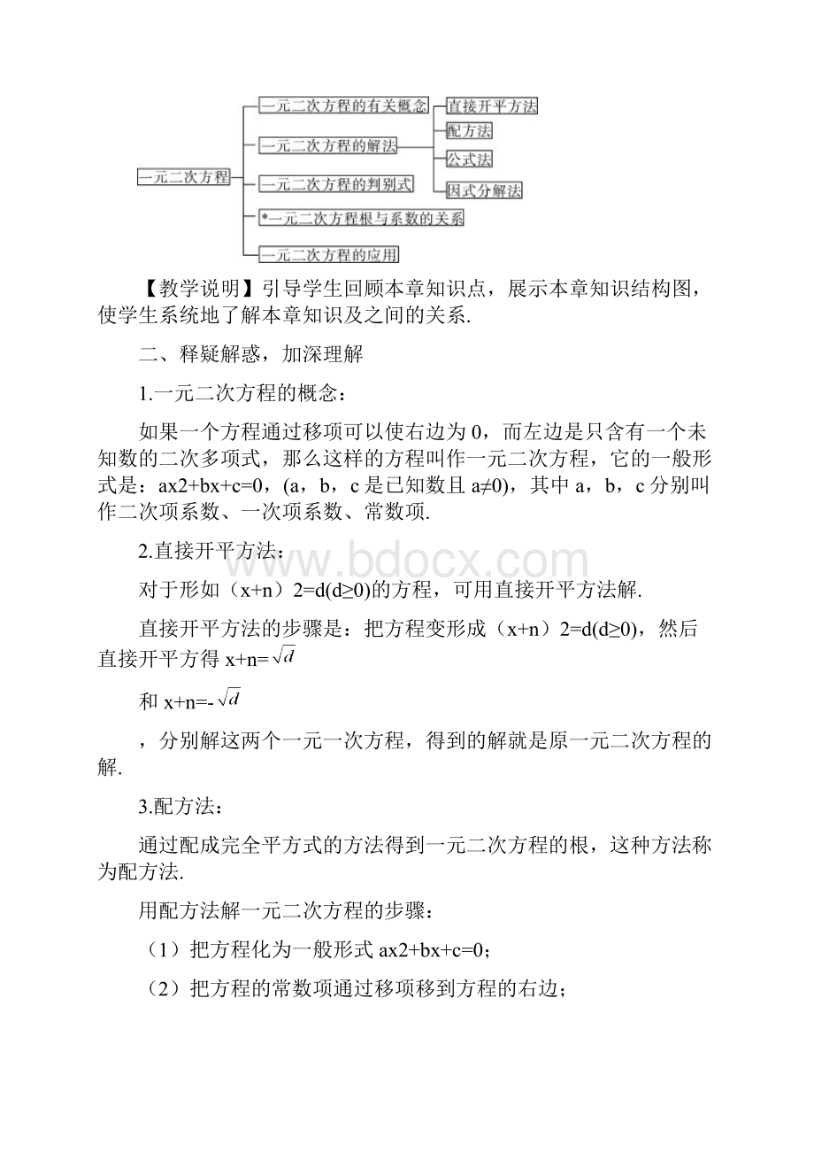 学年最新湘教版九年级数学上册《一元二次方程章末复习》教学设计优质课教案.docx_第2页