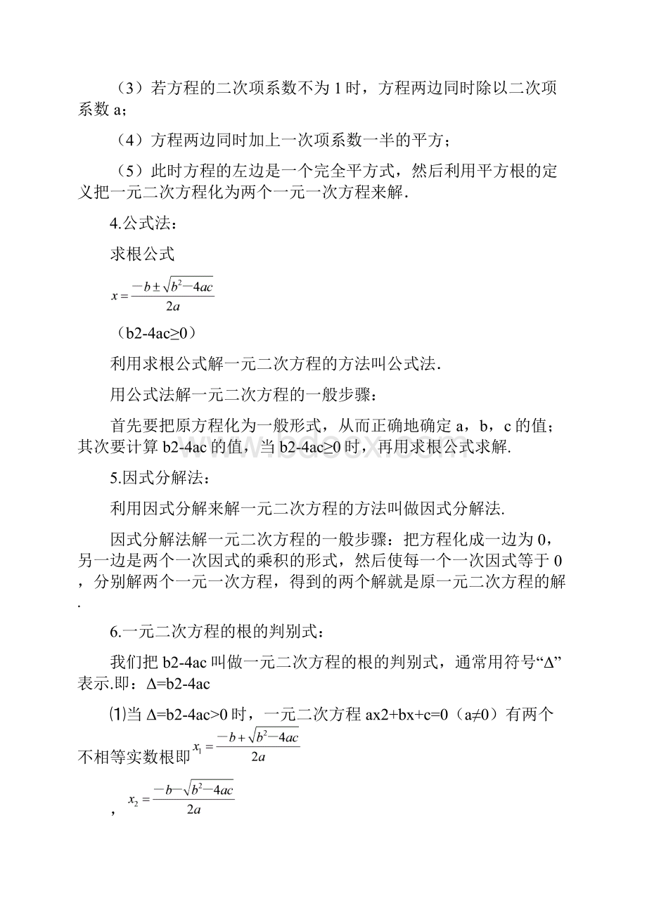 学年最新湘教版九年级数学上册《一元二次方程章末复习》教学设计优质课教案.docx_第3页