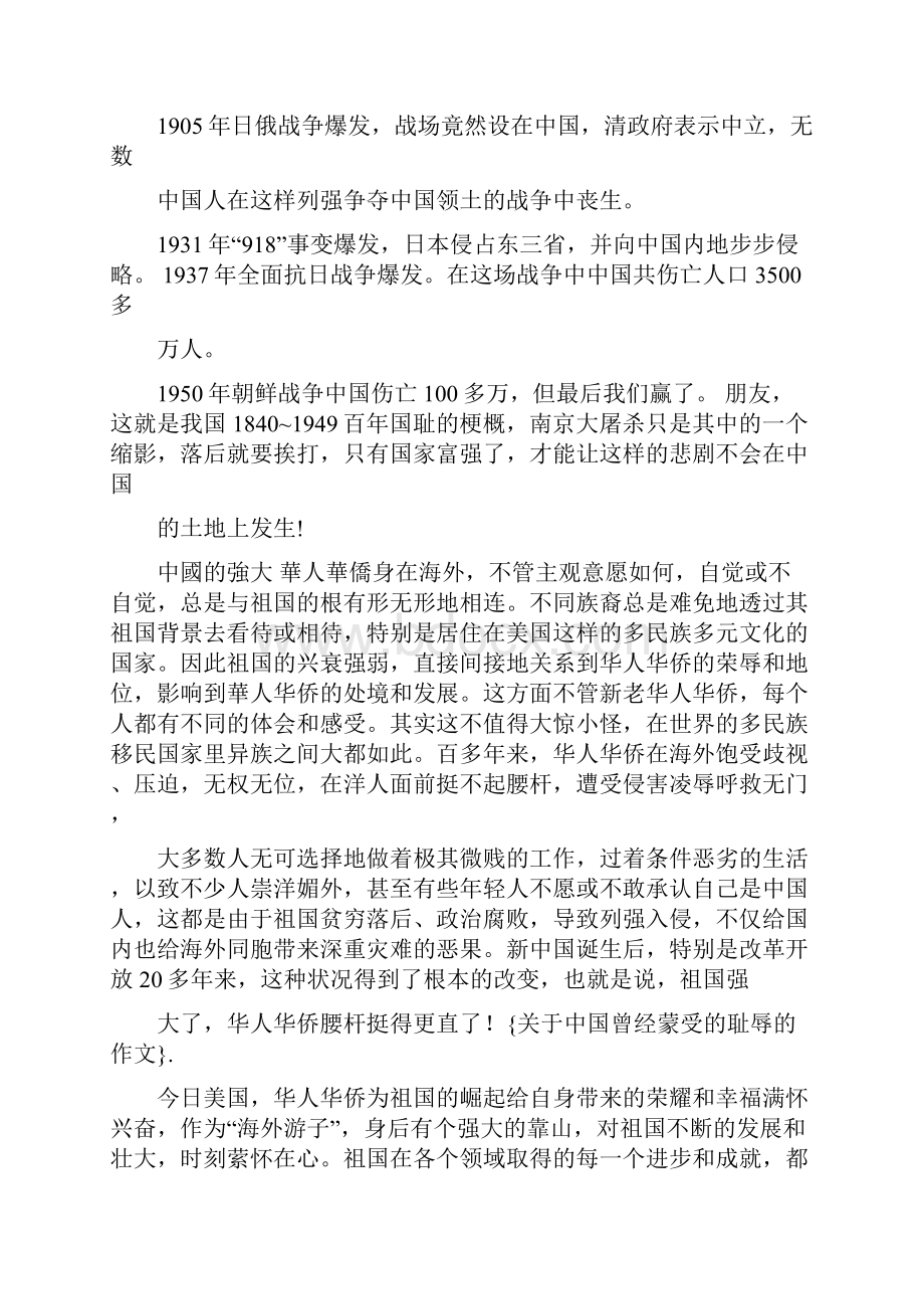 关于中国曾经蒙受的耻辱的作文.docx_第2页