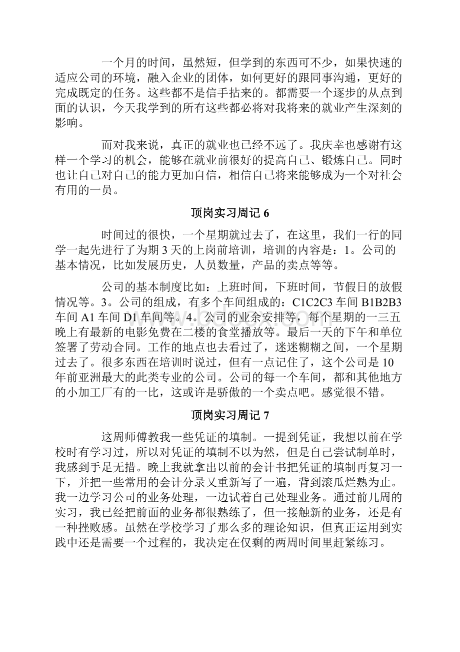 顶岗实习周记15篇.docx_第3页