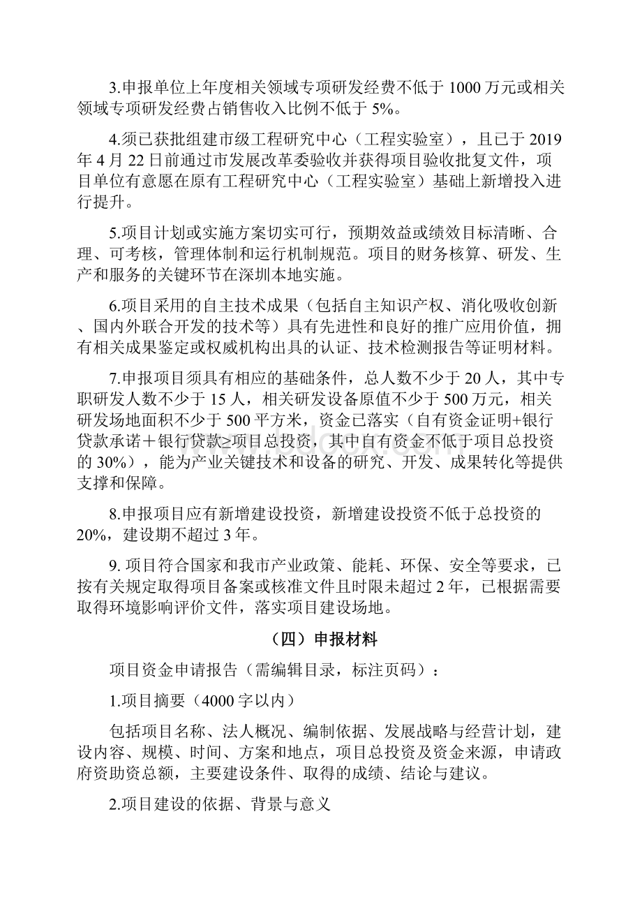 产业化事后补助扶持计划.docx_第2页