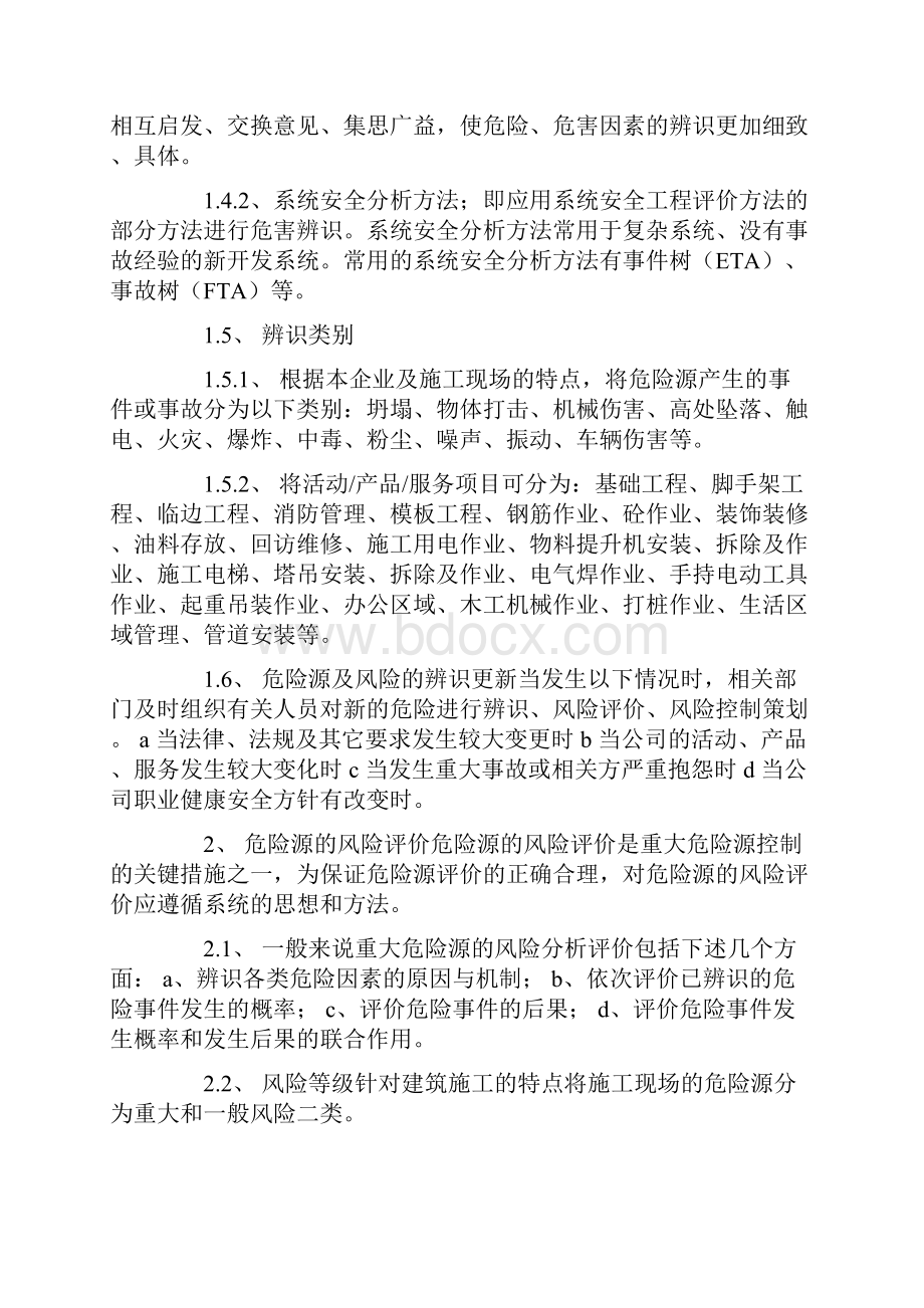 项目施工现场重大危险源辨识与监控措施.docx_第3页