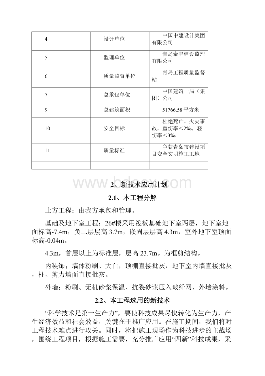 四新技术推广应用策划方案.docx_第2页