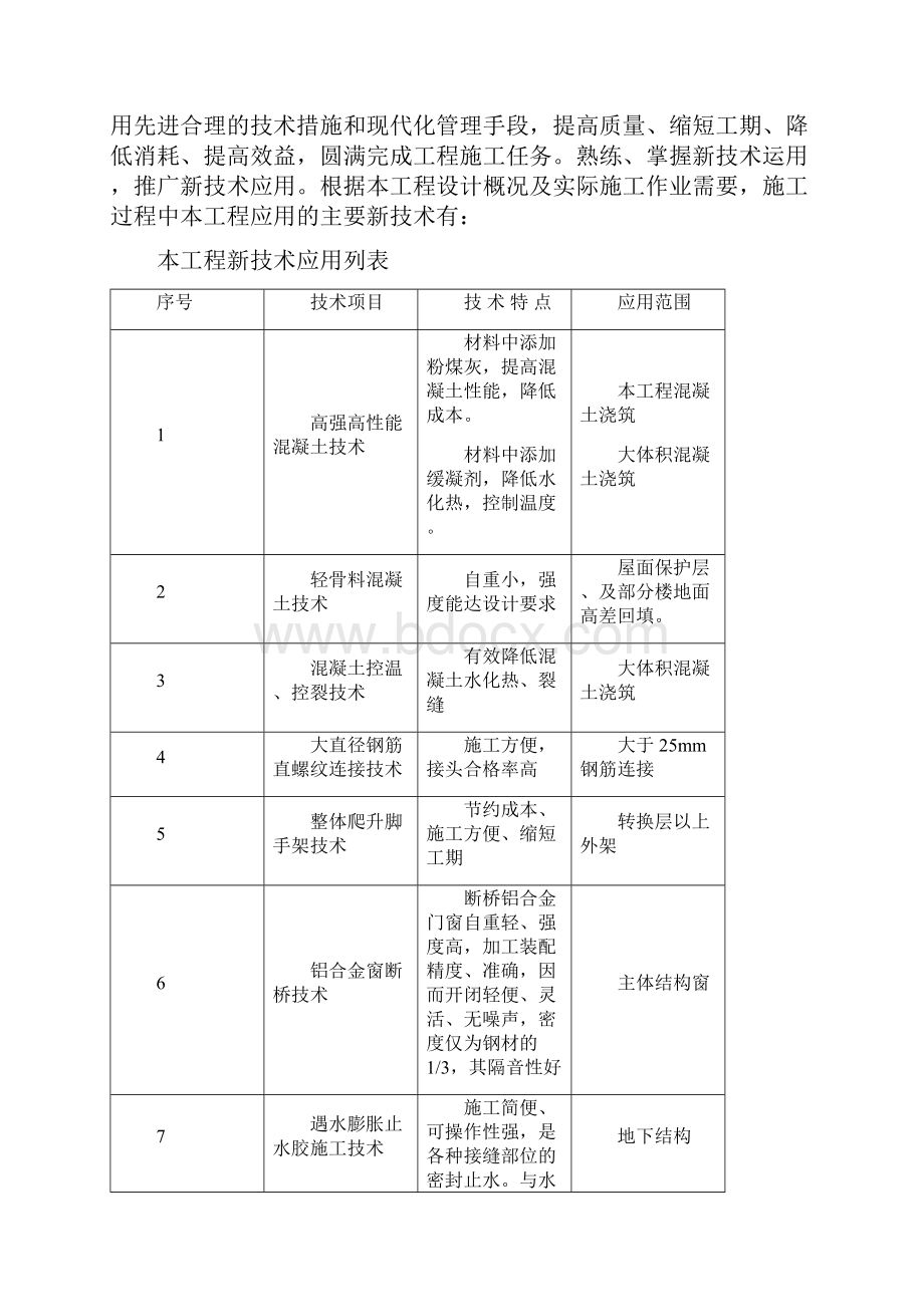 四新技术推广应用策划方案.docx_第3页