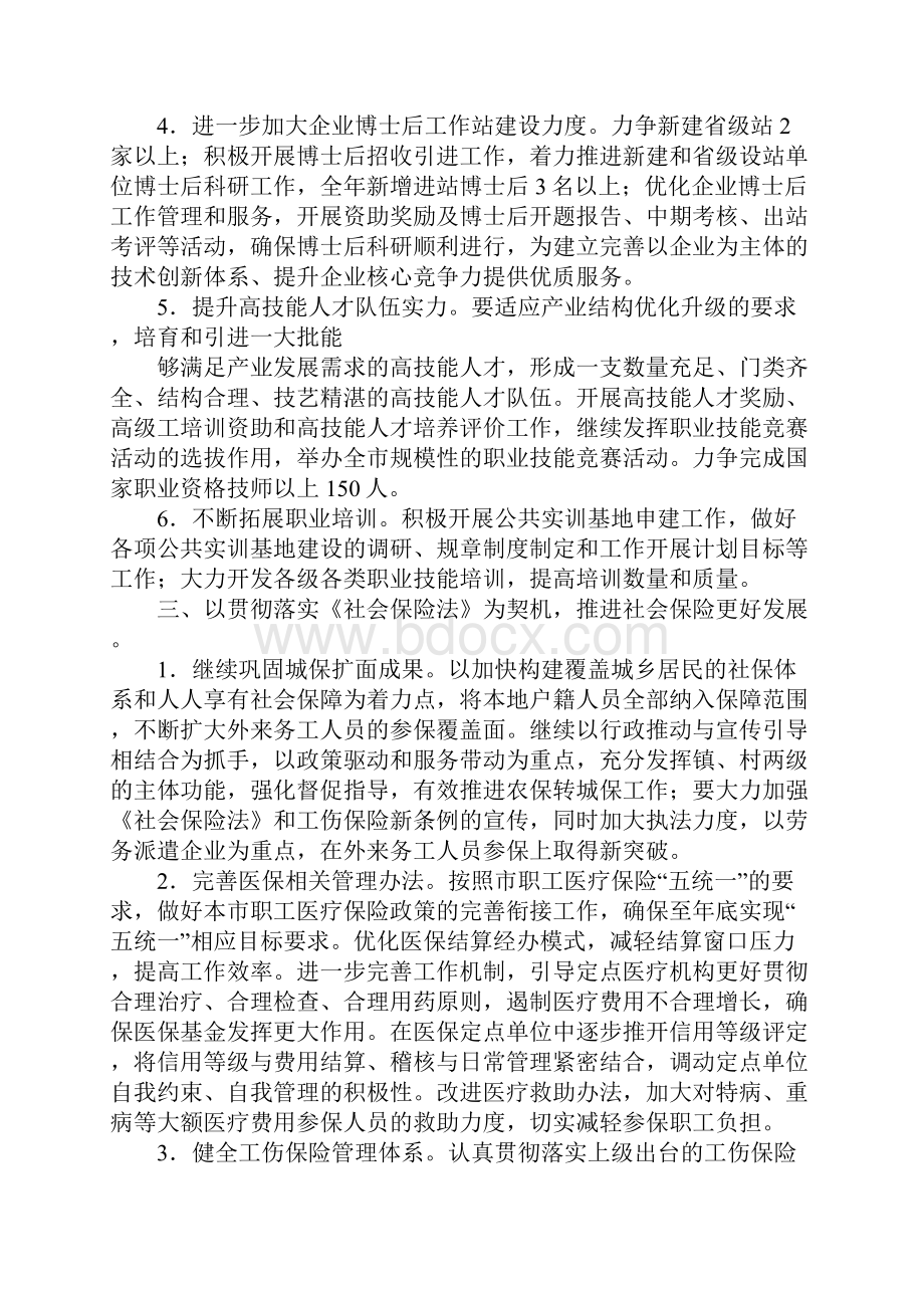 社区劳动保障工作计划.docx_第3页