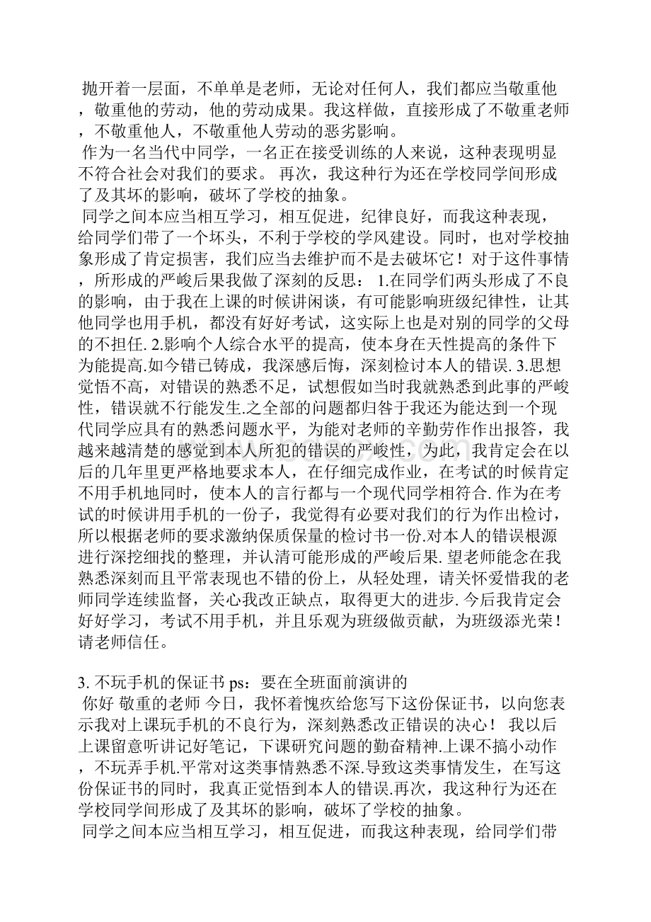 关于不违规使用手机的承诺书.docx_第2页