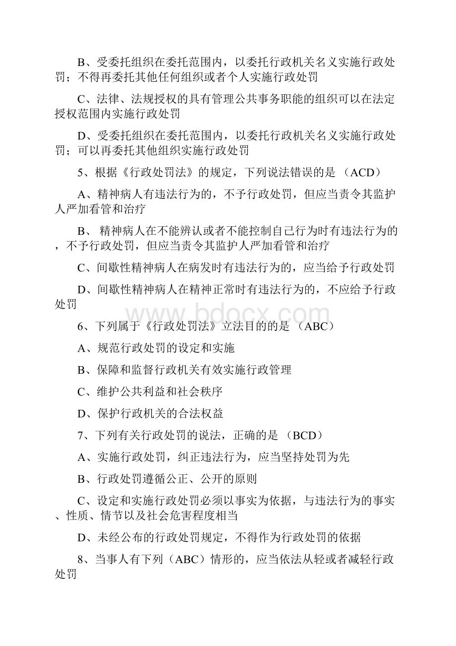 行政执法人员考试题库及答案.docx_第2页