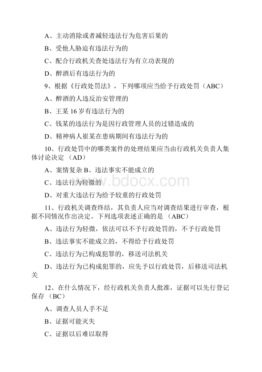 行政执法人员考试题库及答案.docx_第3页