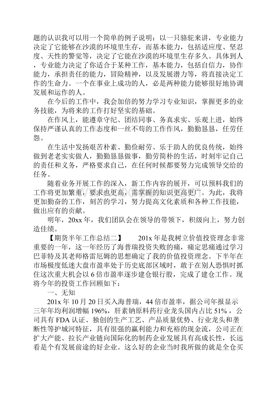 期货半年工作总结.docx_第2页