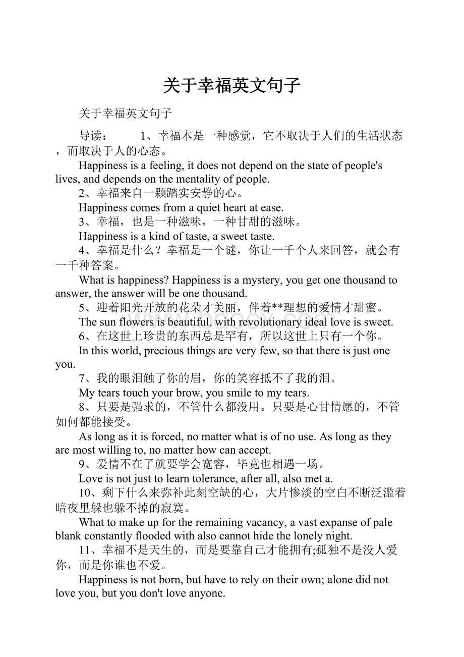 关于幸福英文句子.docx_第1页