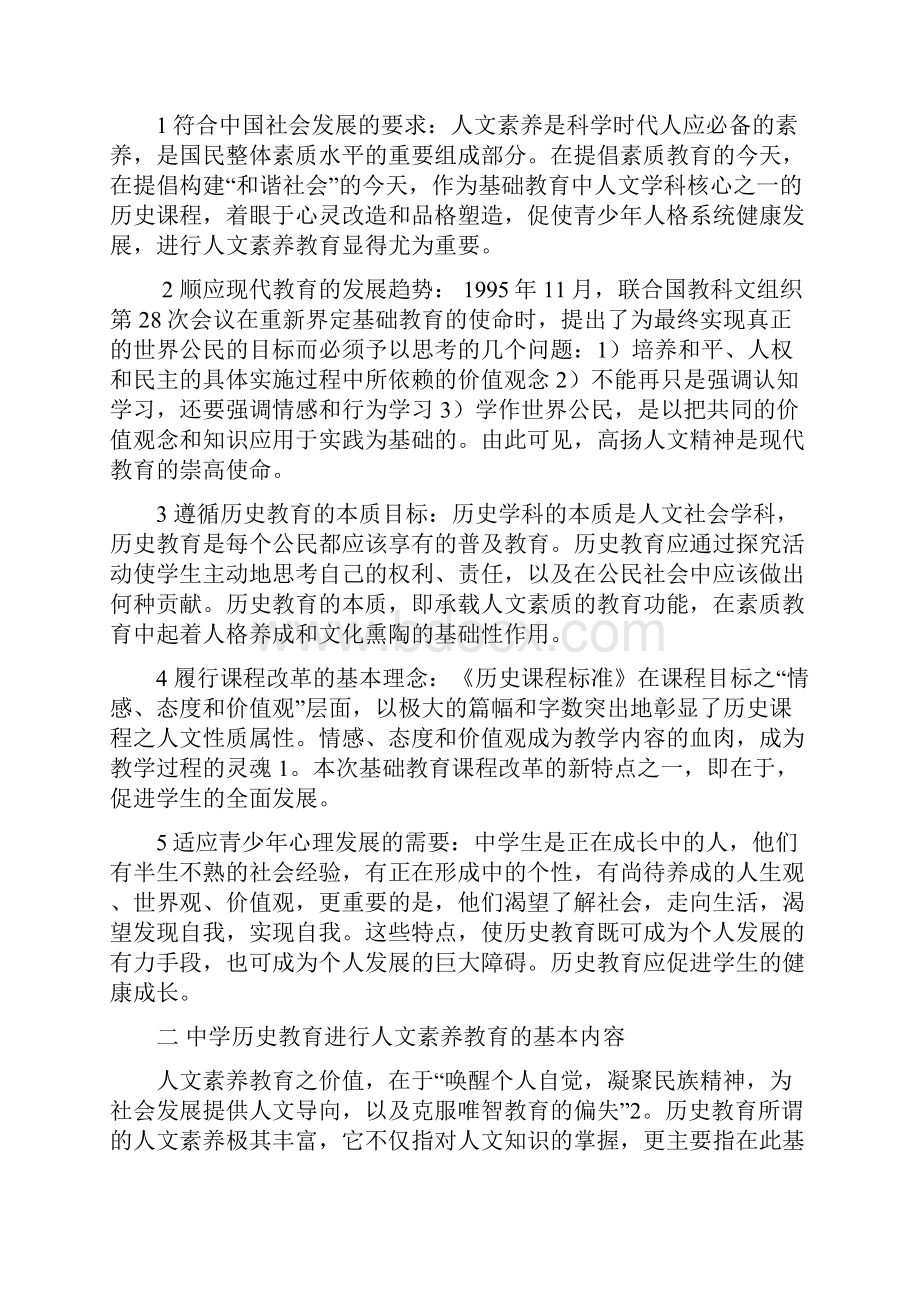 人文素养教育中学历史教育的永恒目标.docx_第2页