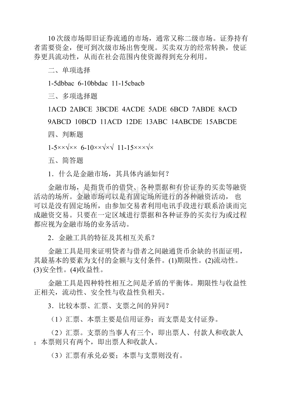 金融市场形考作业答案.docx_第2页