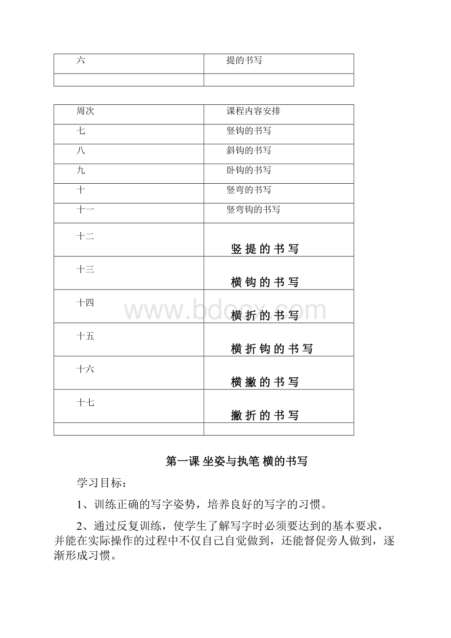 硬笔书法教程精编版.docx_第3页