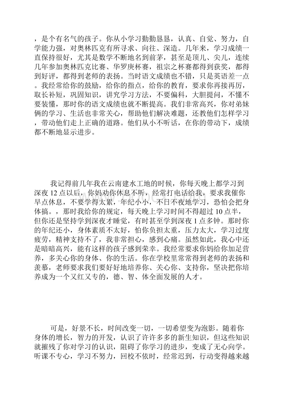 给高三孩子的一封信给高一孩子的一封信6篇.docx_第2页