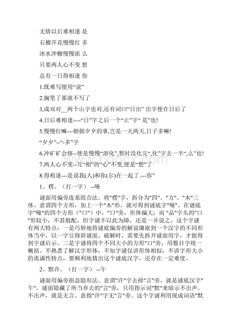 经典有趣的字谜大全及答案.docx_第2页