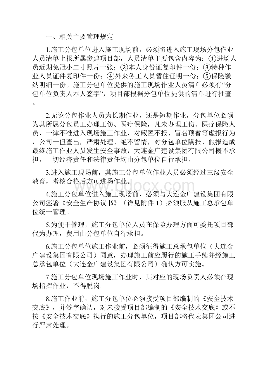 施工现场分包单位管理制度35884.docx_第2页