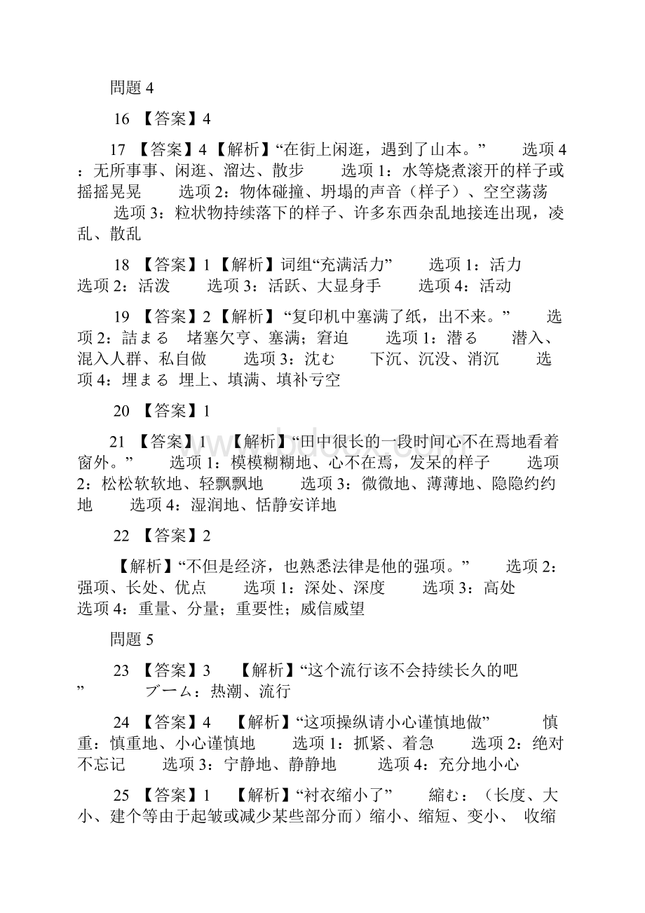 N语能力考试答案.docx_第2页