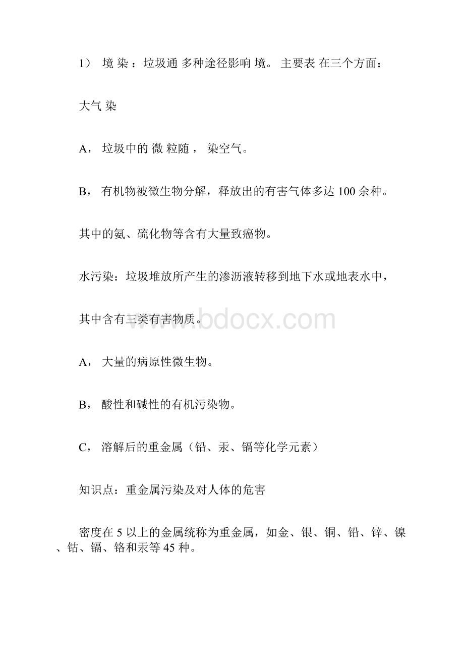 上海垃圾分类知识读本doc.docx_第2页