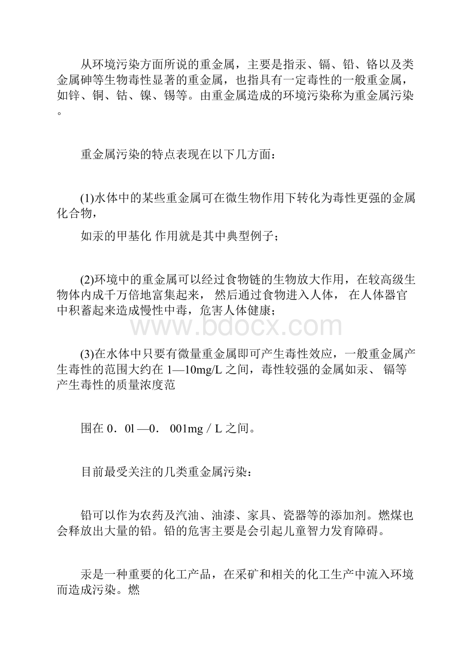 上海垃圾分类知识读本doc.docx_第3页