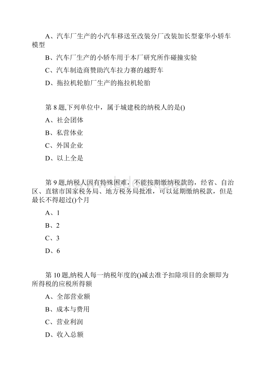 南开大学18秋学期清考《税收制度与税务筹划》在线作业1.docx_第3页