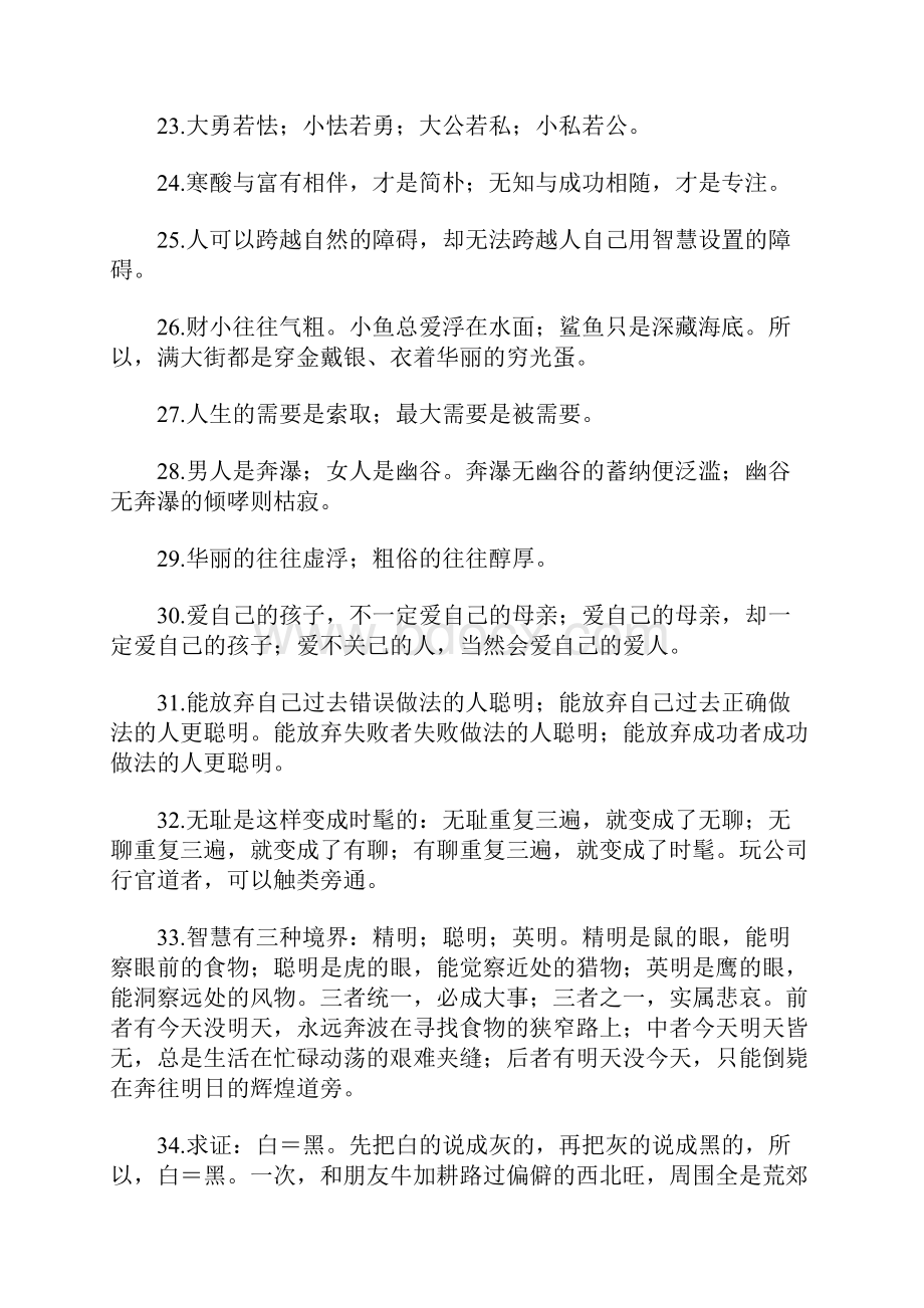 参悟人生的另类智慧语录.docx_第3页