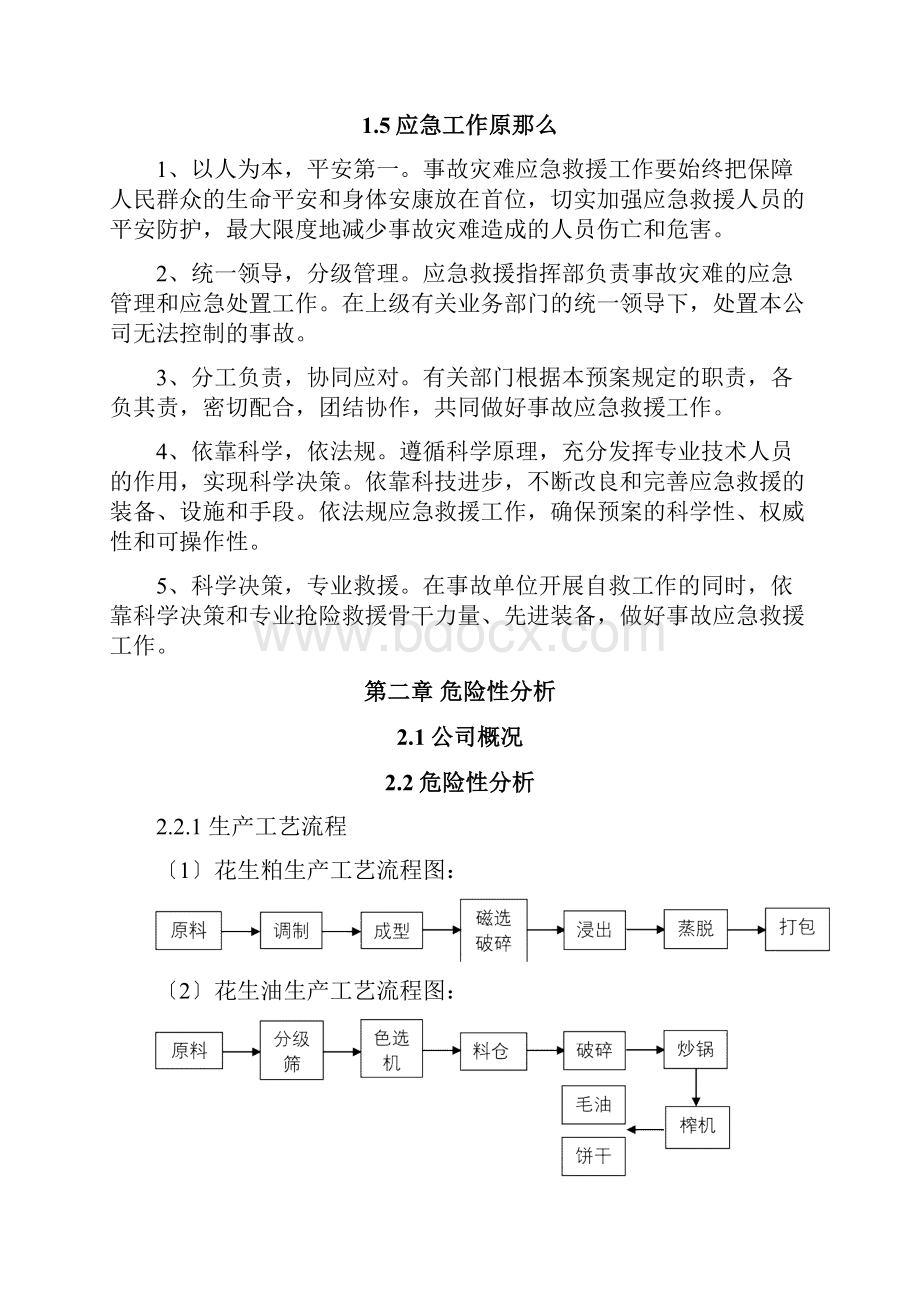 食用油应急预案.docx_第3页