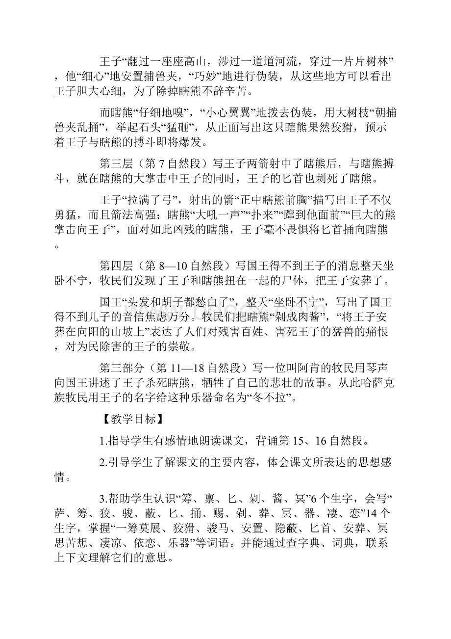 冬不拉教学课件.docx_第2页