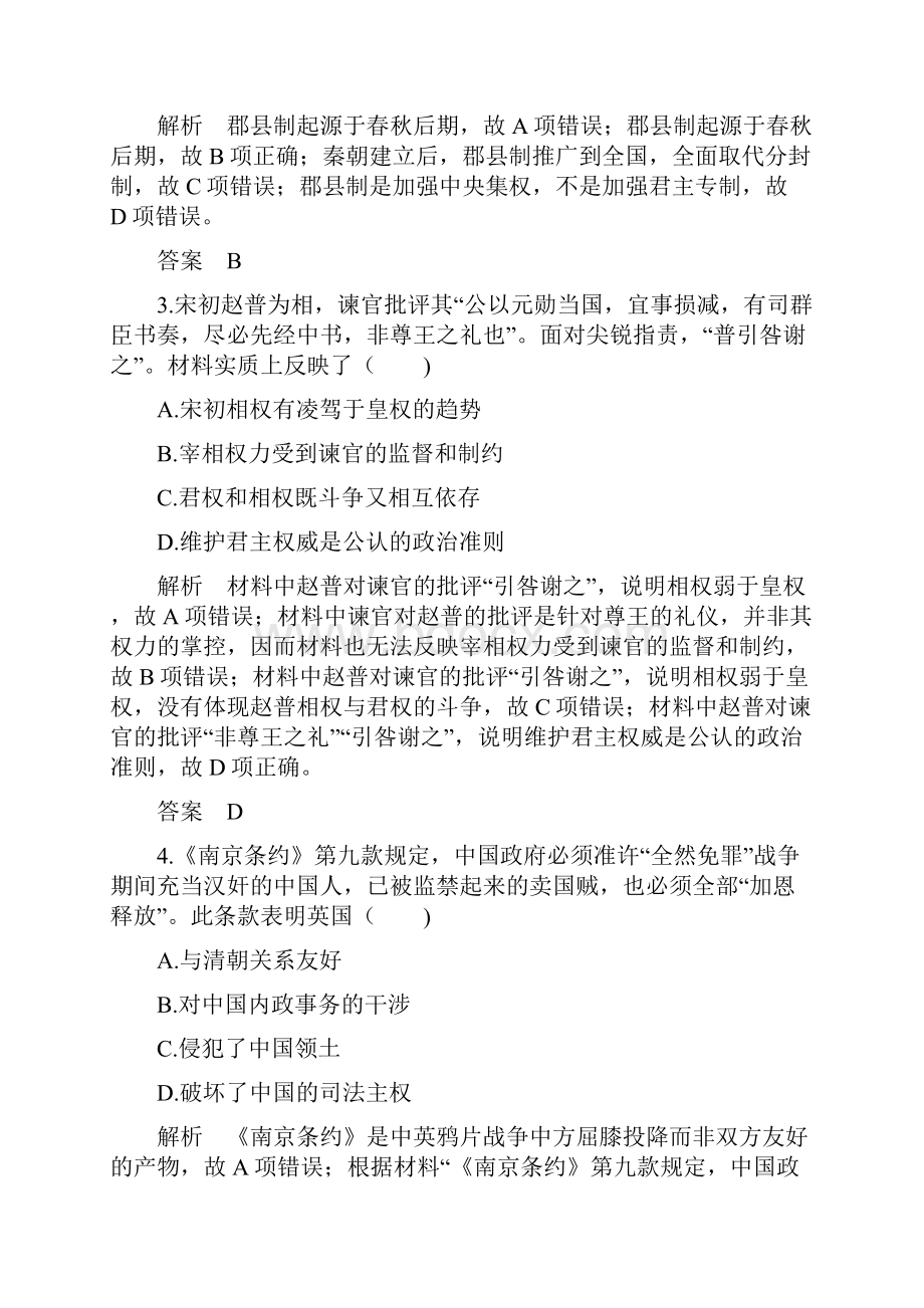 江苏专版届高考历史一轮复习 模块综合一政治文明历程 人民版.docx_第2页