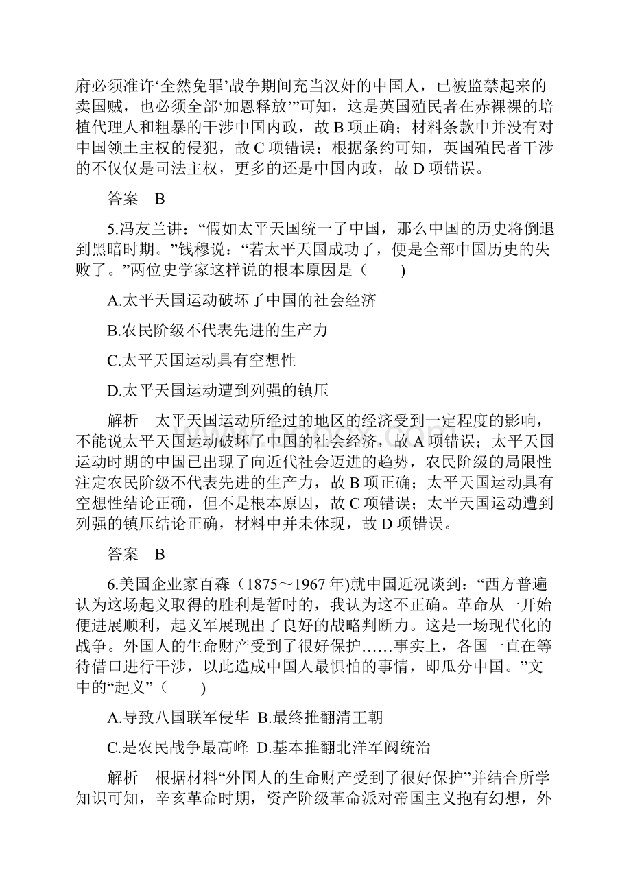 江苏专版届高考历史一轮复习 模块综合一政治文明历程 人民版.docx_第3页